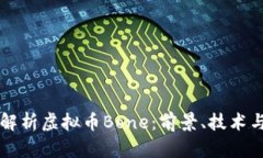 深入解析虚拟币Bone：前景、技术与应用