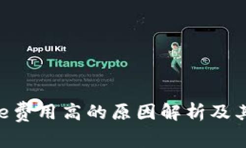 Bitpie费用高的原因解析及其影响