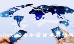 冷钱包Ballet：安全加密货币存储的最佳选择
