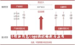 B特派钱包Logo设计解析与应用