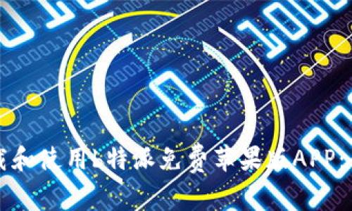 如何下载和使用b特派免费苹果版APP：全面指南