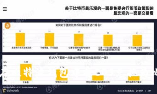 如何在比特派钱包中将EOS兑换为比特币