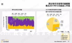 OKCoin：数字货币交易平台的领军者