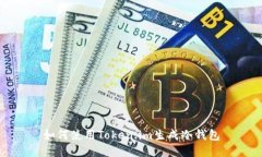 如何使用Token.im生成冷钱包