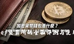 Bitkeep交易所的全面评测与使用指南