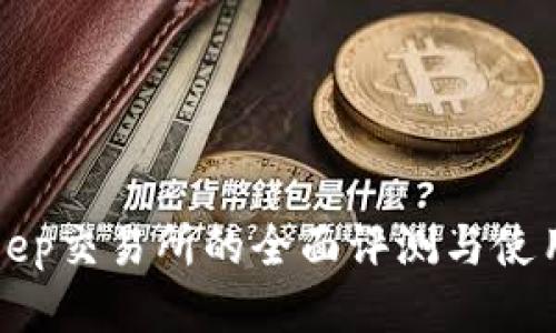 Bitkeep交易所的全面评测与使用指南