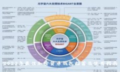2023年最佳加密货币钱包推荐及使用指南
