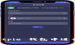 如何在 Bitpie 钱包中进行中文设置
