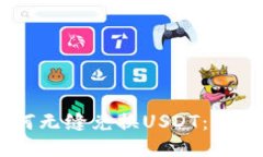 BK钱包如何无缝兑换USDT：一步一步指南