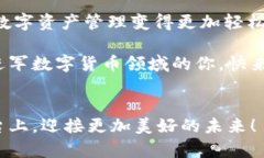   比特派点对点交易流程详解：轻松实现数字资产