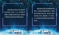 方便快捷的TronPay钱包下载指南