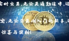   探索BitP钱包的强大功能与便利性 /  guanjianci 数