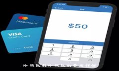 冷钱包转冷钱包的费用详解