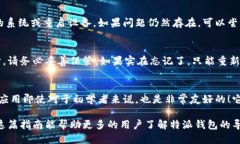 特派钱包导入教程在如今的数字化时代，电子钱