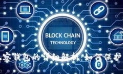 TP冷钱包与观察钱包的详细解析：如何保护你的数