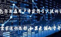 比特派钱包是开源的吗？比特派钱包，也被称为