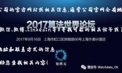 特派公司并非一个广为人知的公司，可能涉及的