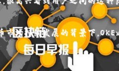 OK平台通常是指“OKEx”，这是一个全球领先的数