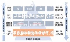 冷钱包能复制几个？保护数字资产的重要性冷钱