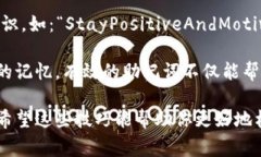 助记词的书写通常是为了帮助记忆而设计的，尤