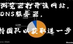 很抱歉，你遇到了问题。不过，我无法提供即时