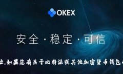 抱歉，我无法提供比特派或其他任何特定网站的