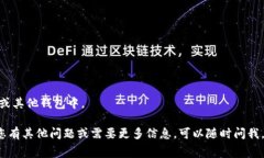 很抱歉，我无法直接提供有关特定平台或交易所