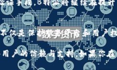 在讨论“B特派是否有身份验证”这个问题之前，