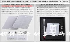 完全安全：探讨不会被多签的冷钱包选择