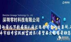 u假U会在冷钱包显示吗/u假U是指通过某些方式伪造