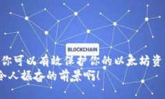 baioti以太坊冷钱包：安全存储加密资产的最佳选