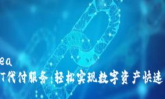 âneaUSDT代付服务：轻松实现数字资产快速转移