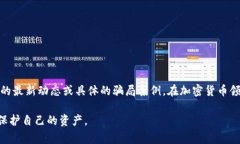 有人可能会将“bitp钱包”与某些不法行为或骗局
