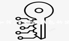 离线冷钱包的究竟是什么？如何选择及使用/  冷