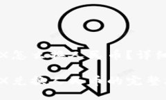 冷钱包TRX怎么换人民币？详细操作指南冷钱包T