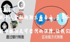 冷存储：比特币钱包的安全和隐私保护之道比特