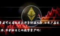 离线创建的冷钱包安全吗？揭秘数字货币存储的