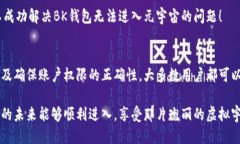 jiaoti请确保您要访问的＂bk钱包＂是可用的/jiao