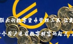   B特派钱包软件开发：打造安全便捷的数字货币