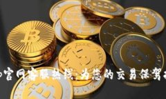 bitp官网客服热线：为您的交易保驾护航