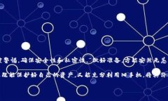   用旧手机做冷钱包：安全性与可行性分析 /  g