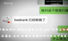 “bitp下载网站”并不是一个常见的术语或特定的