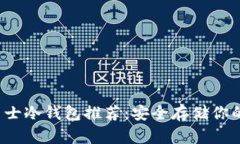 2023年男士冷钱包推荐：安全存储你的数字资产