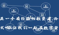 冷钱包的ETH是什么？如何安全管理你的以太坊资