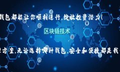 冷钱包是Web3钱包吗？深入解析二者的区别与联系