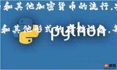 冷钱包，作为一种加密货币存储方式，最早是在