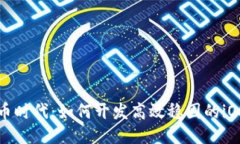 安全数币时代：如何开发高效稳固的iOS冷钱包