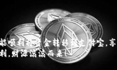 bao ti比特派如何将资金提到支付宝：详细指南/