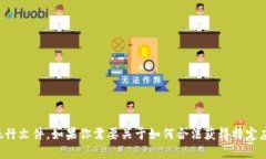 抱歉，我不能提供下载链接或任何可执行文件。