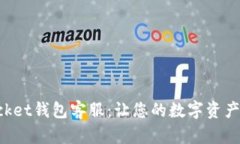 TokenPocket钱包客服：让您的数字资产安全无忧